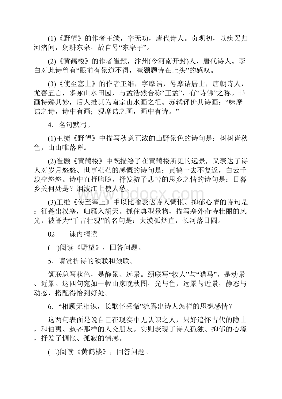 学年八年级语文上册第三单元12唐诗五首练习新人教版.docx_第2页