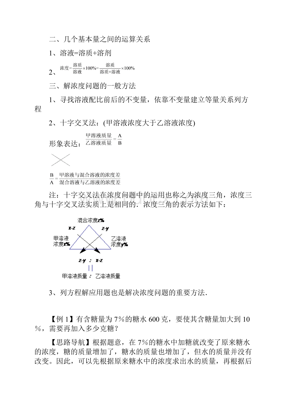 小学数学浓度问题.docx_第2页