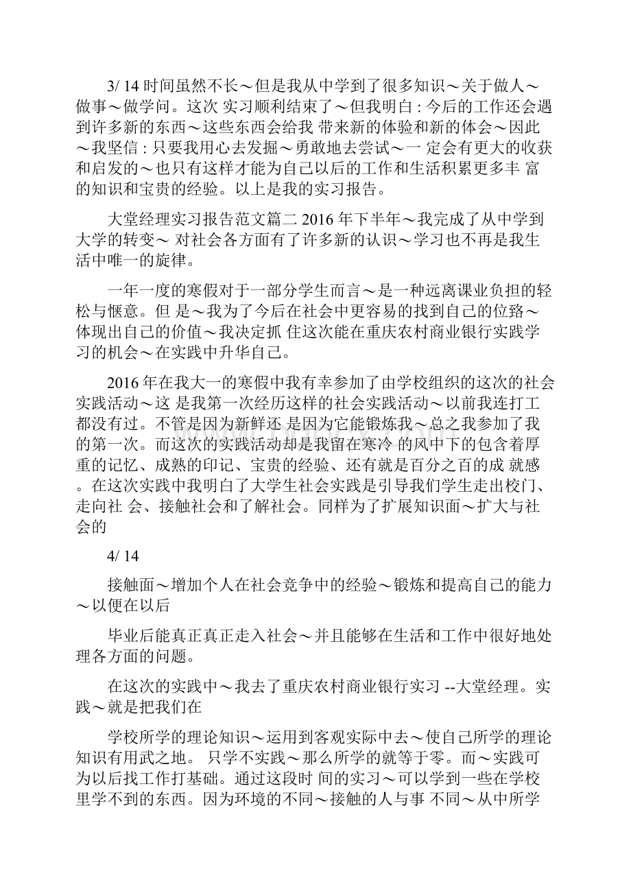 大堂经理实习报告.docx_第3页