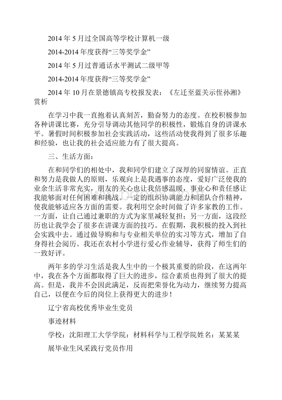 优秀毕业生党员事迹材料汇报精选多篇.docx_第2页