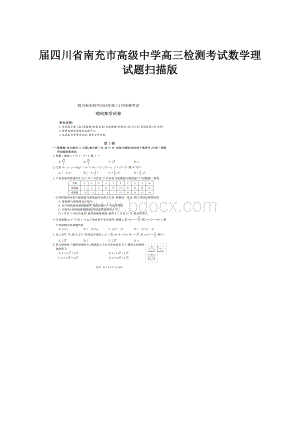 届四川省南充市高级中学高三检测考试数学理试题扫描版.docx