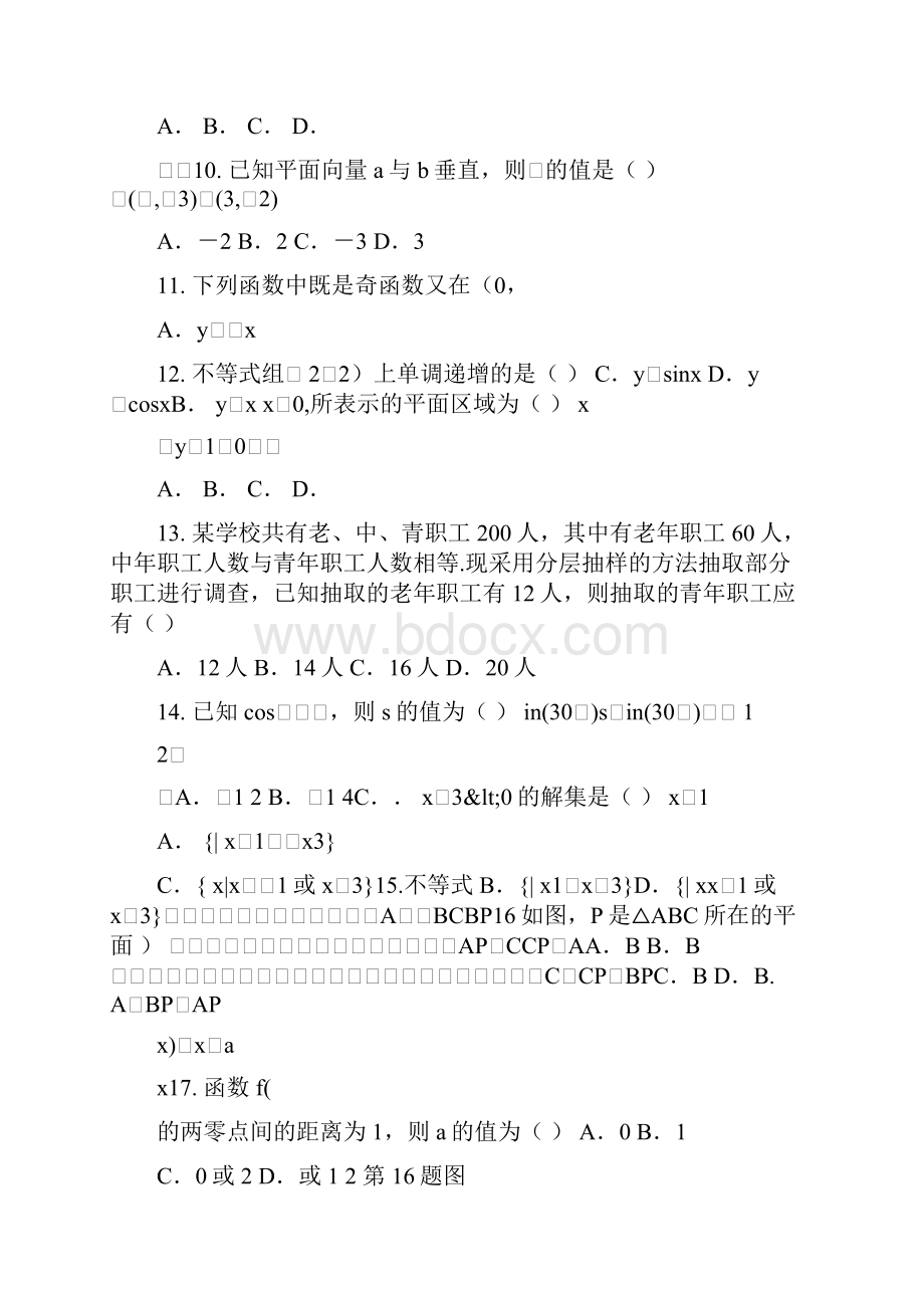 普通高中学业水平测试数学和语文.docx_第3页