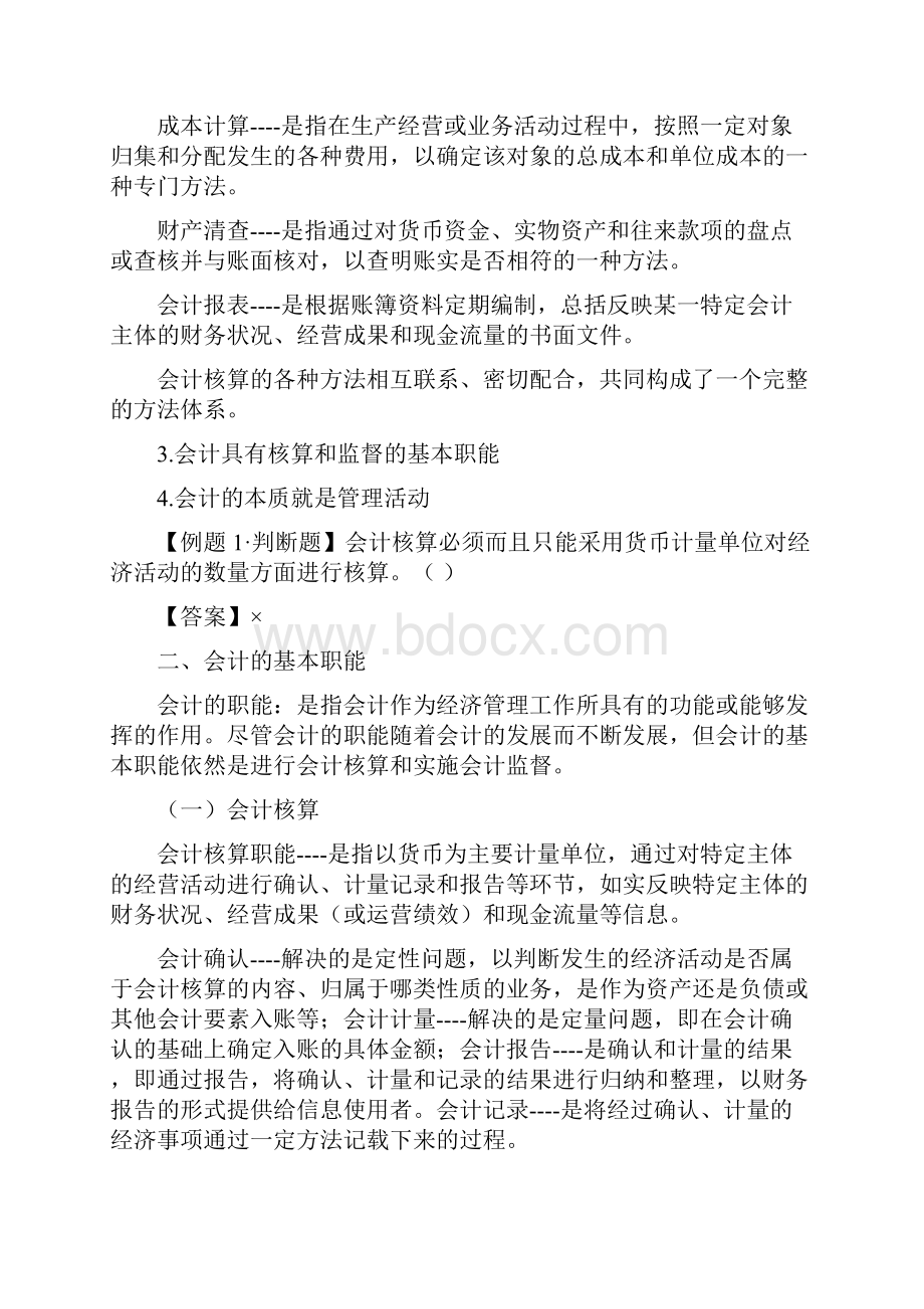 会计基础 第一章.docx_第2页