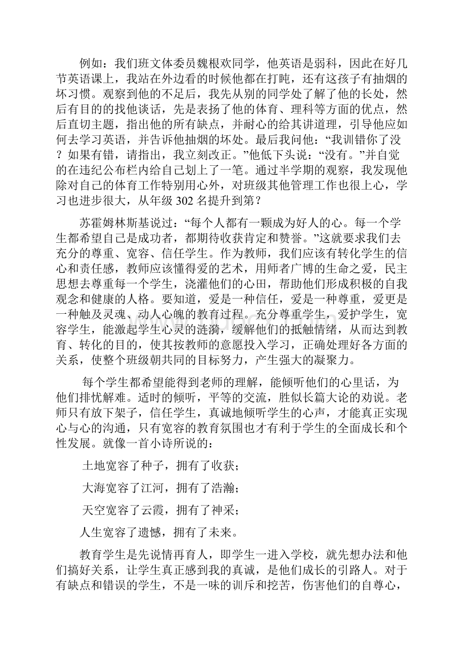 让爱与宽容陪伴学生成长.docx_第2页