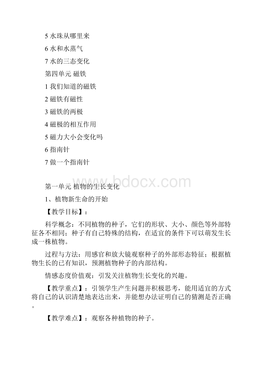 新版教科版三年级下册科学教案1.docx_第2页