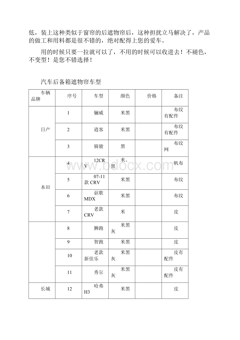 遮物帘.docx_第2页