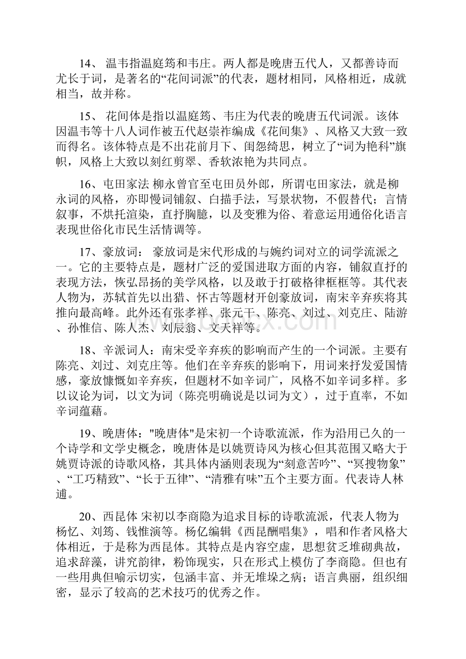 唐宋文学复习题.docx_第3页