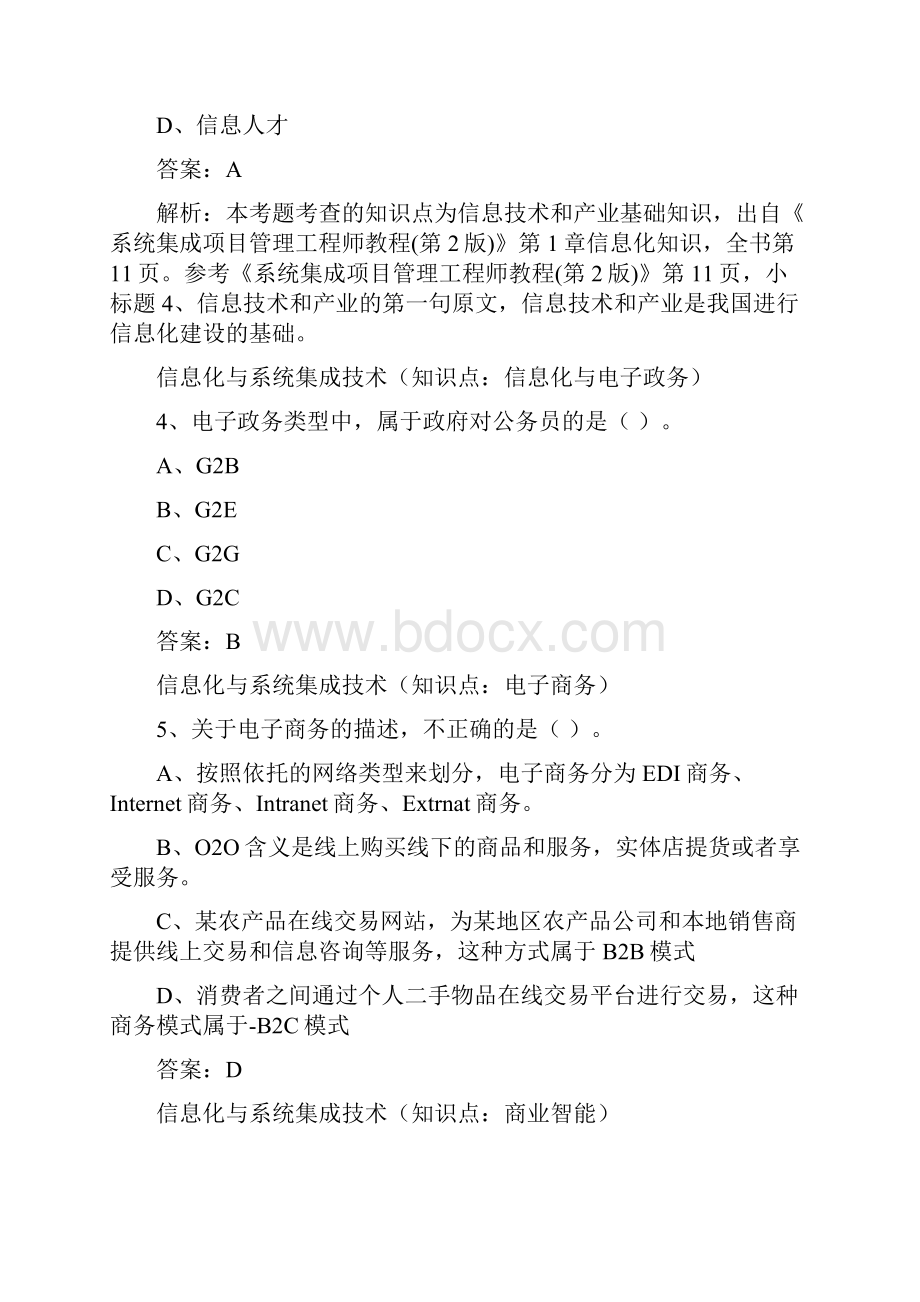 综合知识模拟及答案解析第一套.docx_第2页