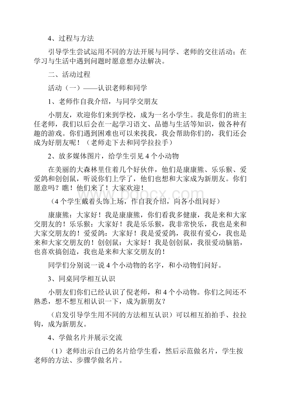 最新审定人教版一年级道德与法治上册人教版一年级上册道德与法治教案全册市级公开课教案.docx_第3页