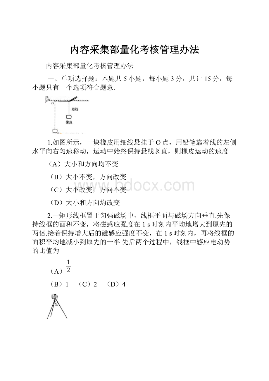 内容采集部量化考核管理办法.docx_第1页