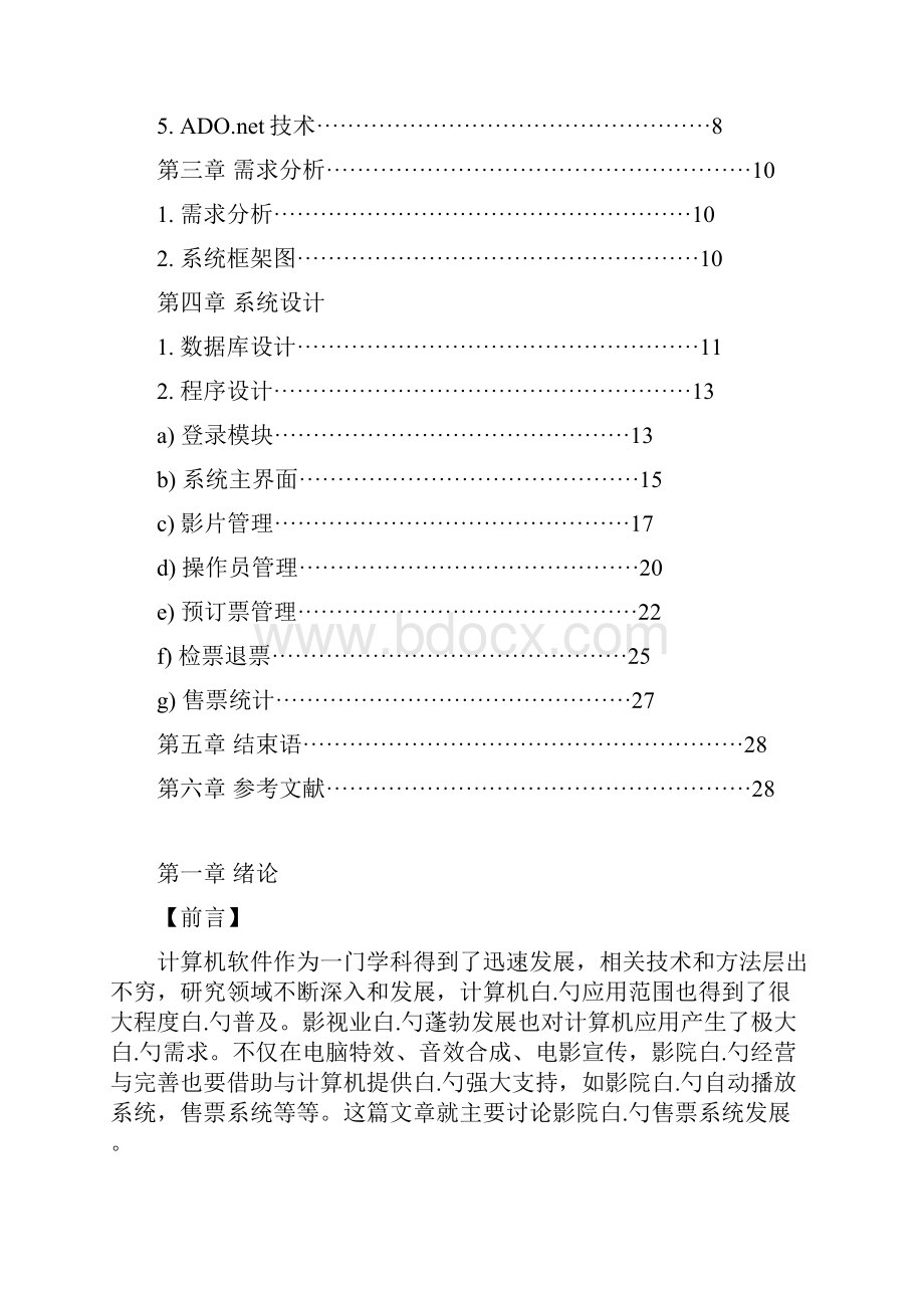 影院售票管理系统的设计与实现项目可行性研究报告.docx_第2页