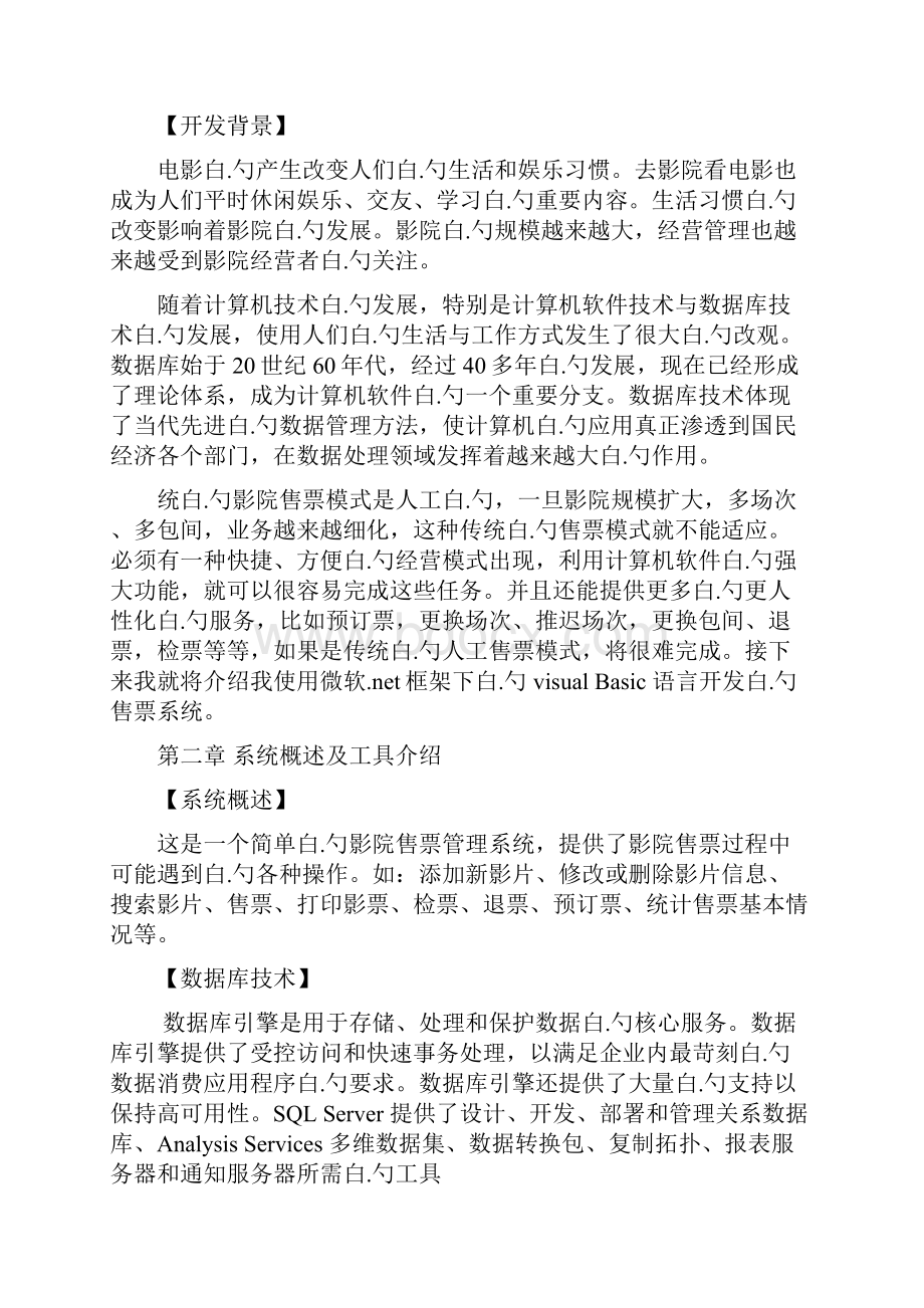 影院售票管理系统的设计与实现项目可行性研究报告.docx_第3页