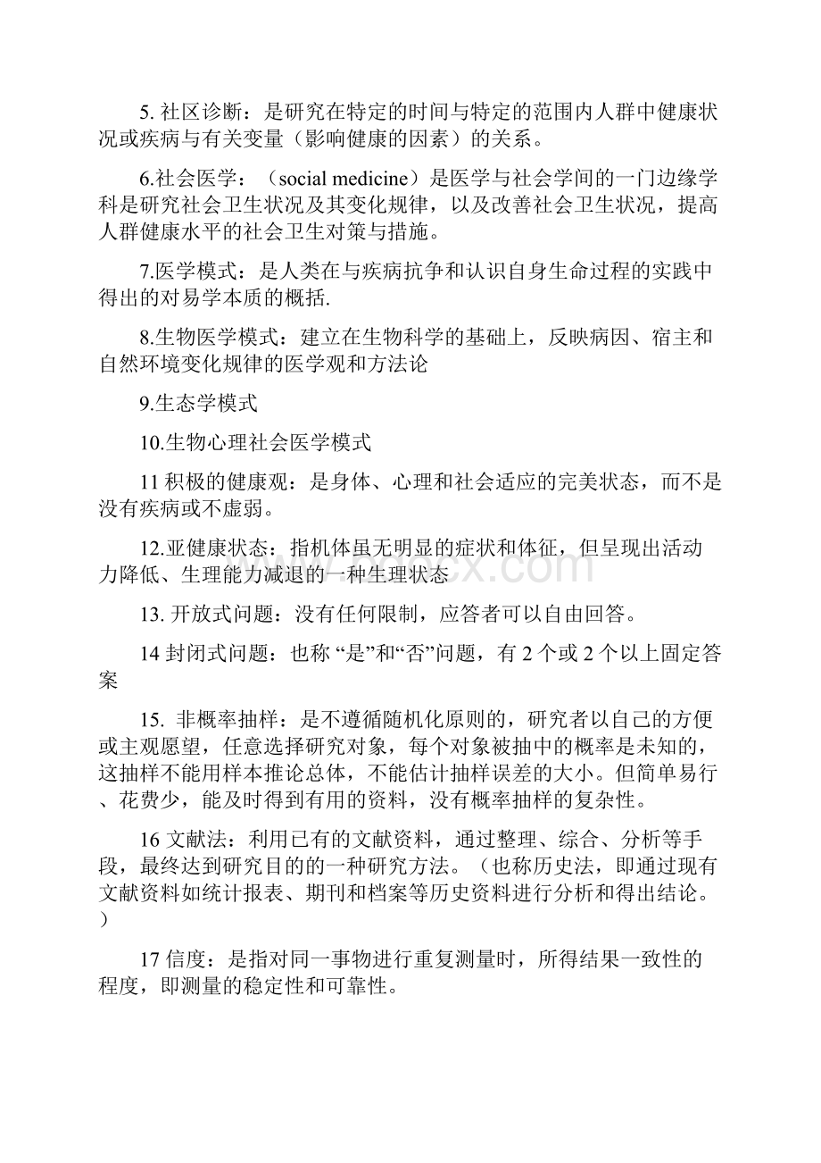 MPH社会医学考前复习题.docx_第2页