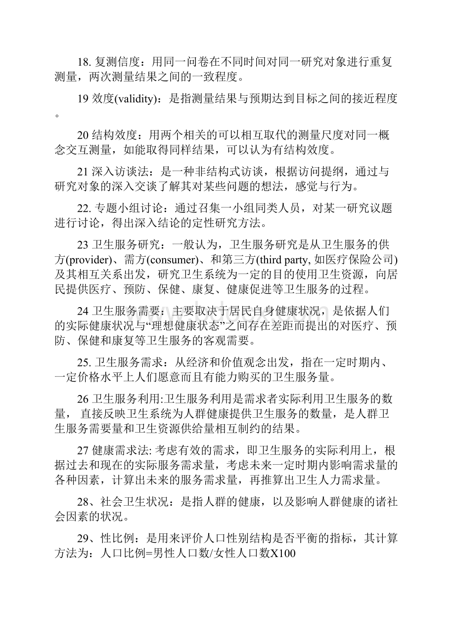 MPH社会医学考前复习题.docx_第3页