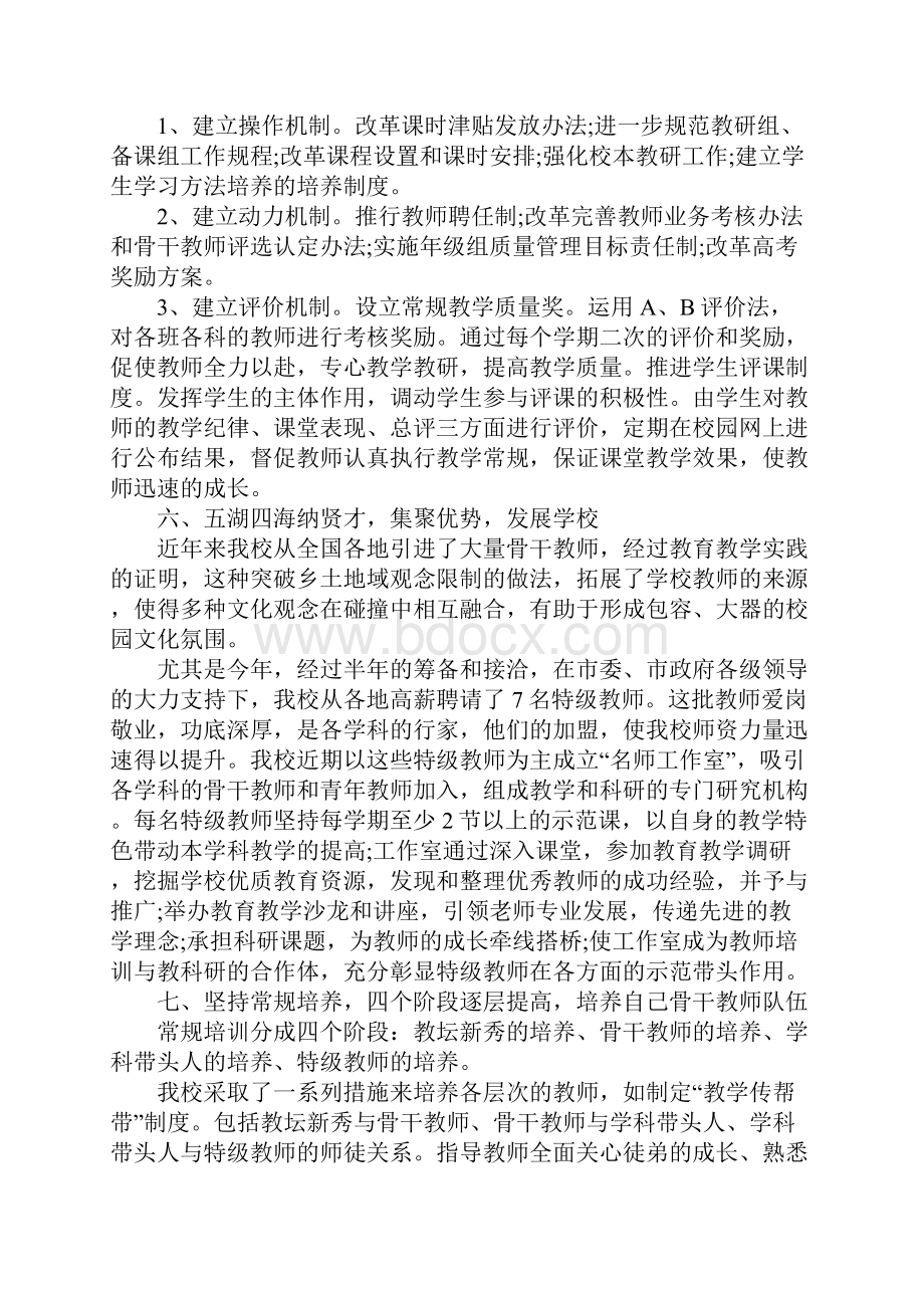 教师队伍建设总结.docx_第3页