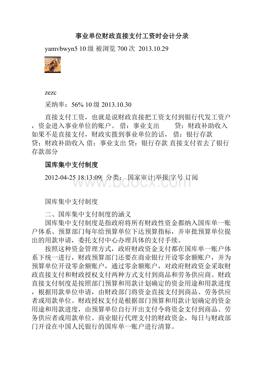 财政直接支付的核算.docx_第2页