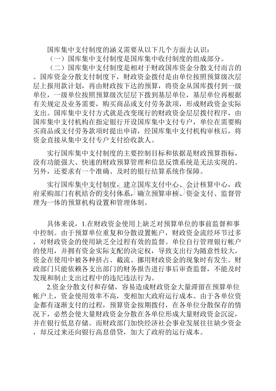 财政直接支付的核算.docx_第3页