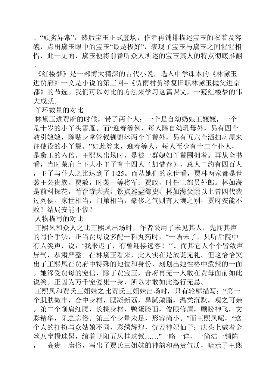 高三读后感作文《林黛玉进贾府》读后感3篇3350字.docx_第2页