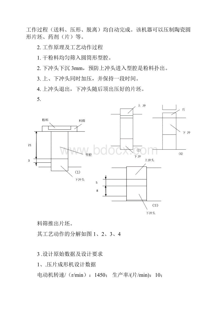 机械原理课程设计压片成型机.docx_第2页