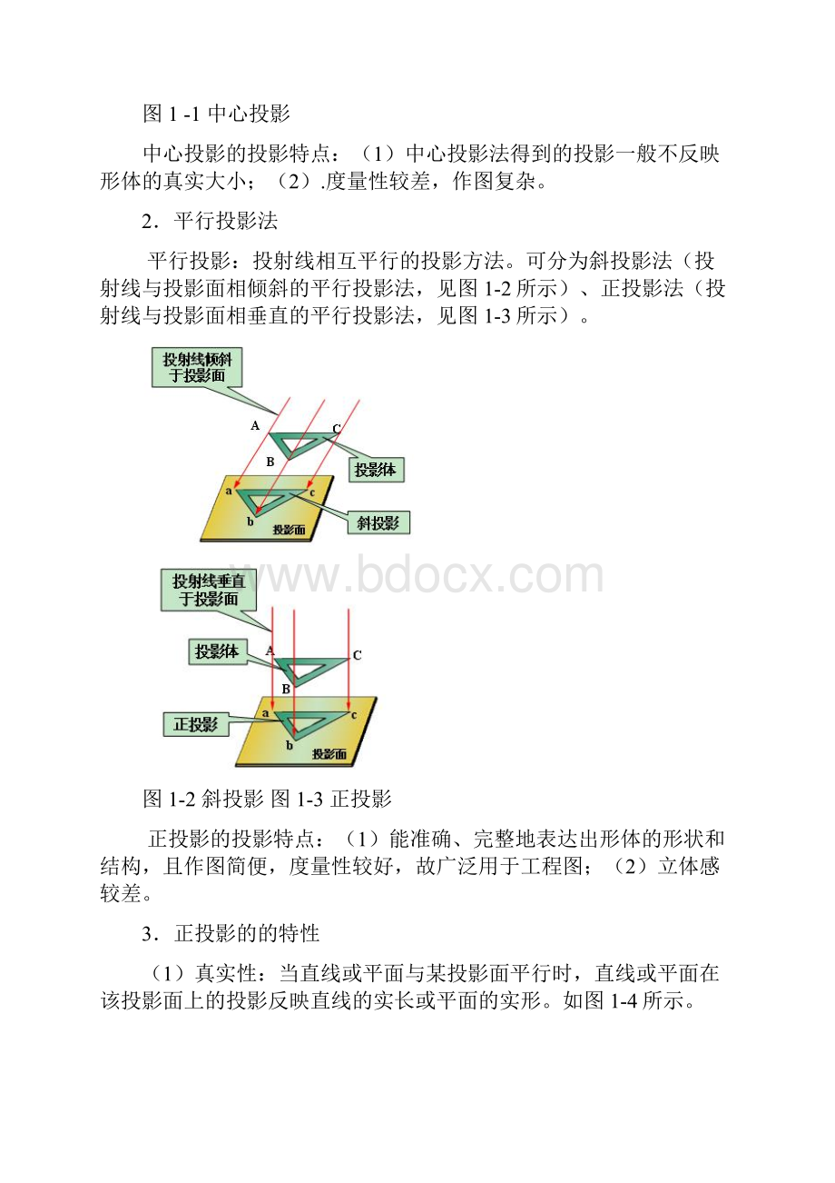 机械制图1.docx_第3页