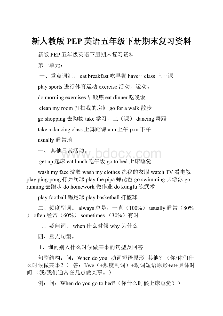 新人教版PEP英语五年级下册期末复习资料.docx_第1页