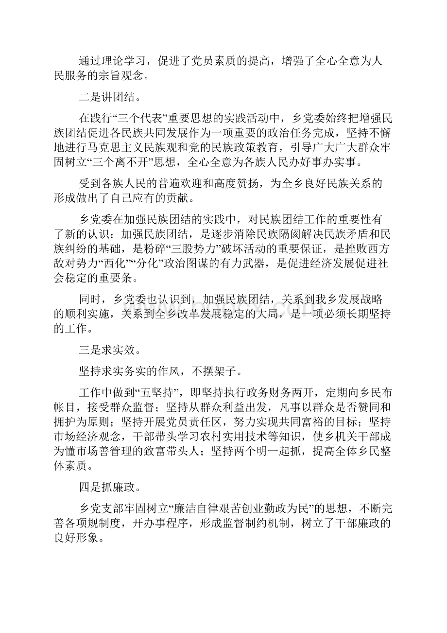 乡机关民族团结先进集体事迹材料.docx_第2页