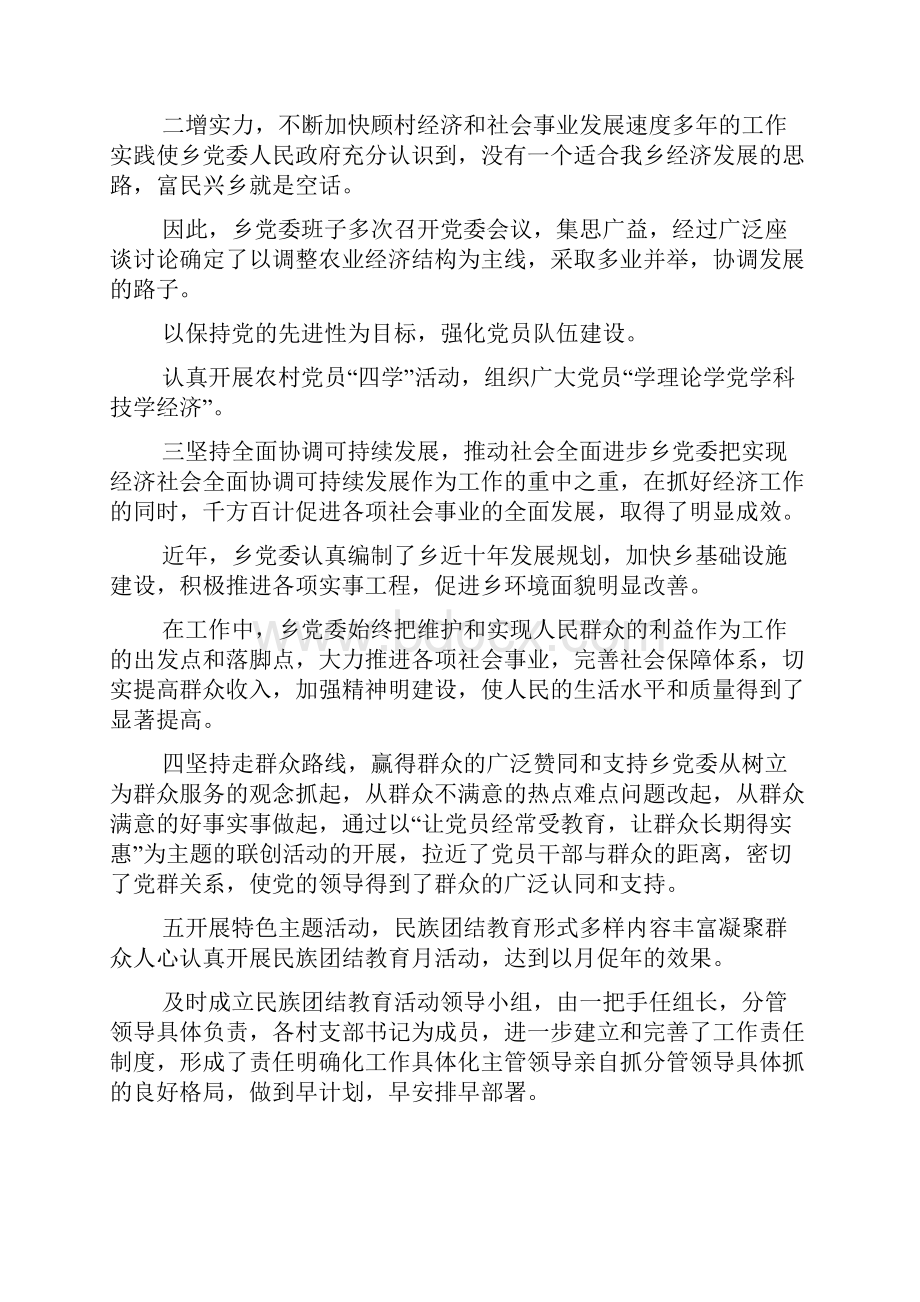 乡机关民族团结先进集体事迹材料.docx_第3页