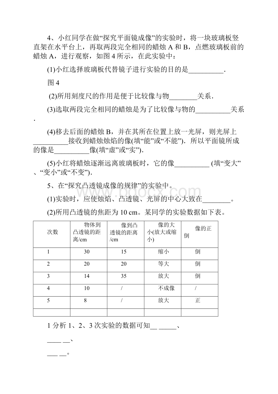 初中物理实验专题复习.docx_第3页