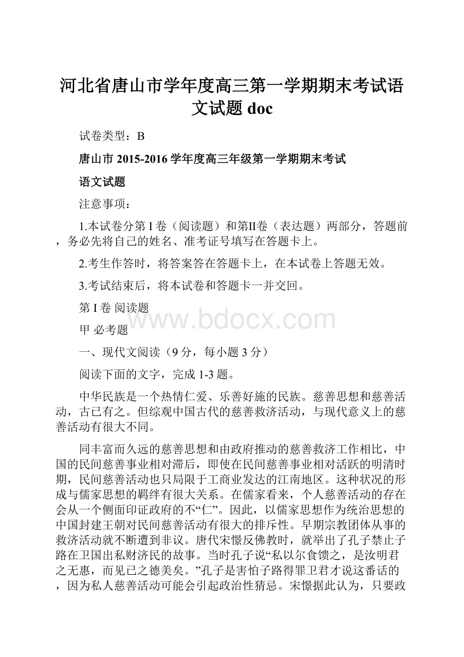 河北省唐山市学年度高三第一学期期末考试语文试题doc.docx