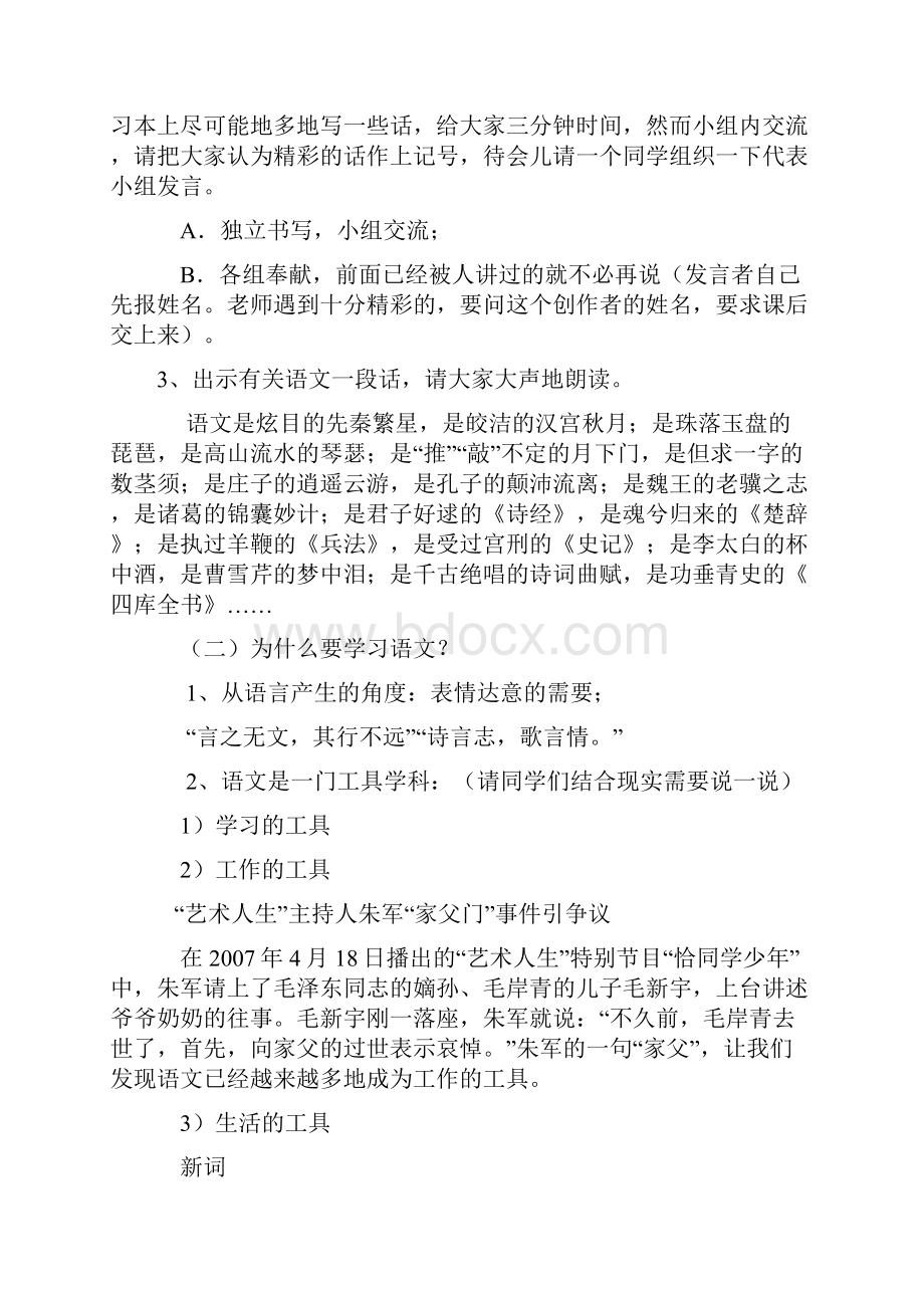 初高中衔接教案语文doc.docx_第2页