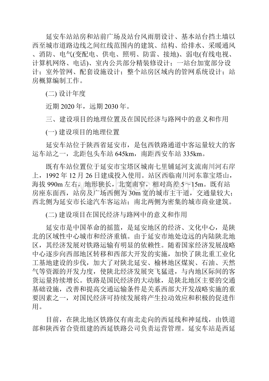 包西铁路通道大保当至张桥段延安车站改造工程.docx_第2页