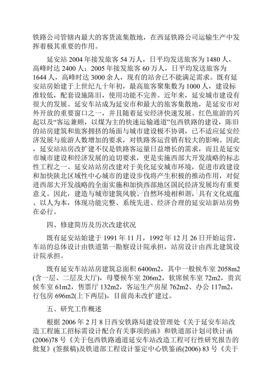 包西铁路通道大保当至张桥段延安车站改造工程.docx_第3页