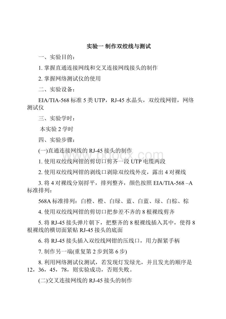 智能建筑网络及综合布线系统实验指导书大学毕业设计论文.docx_第2页