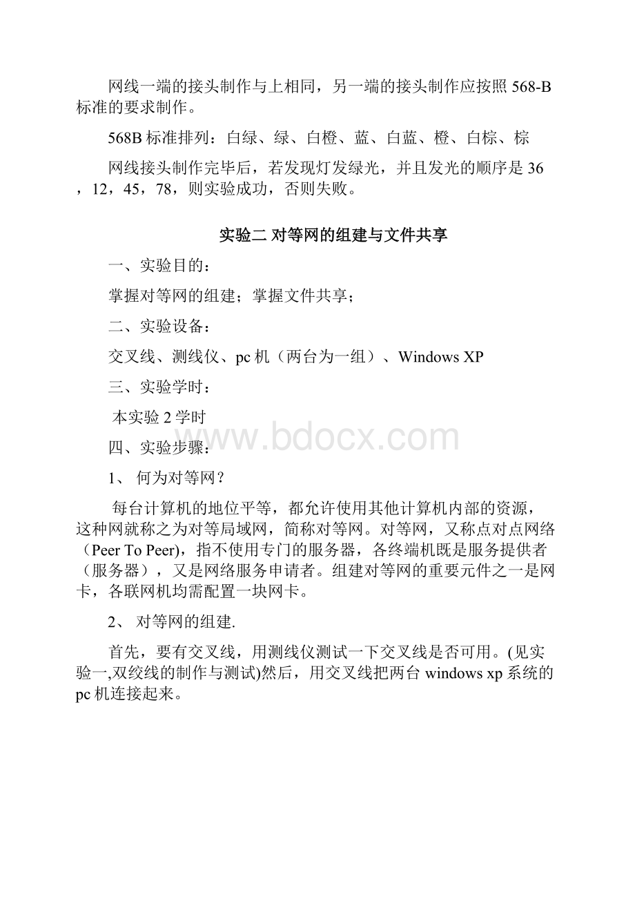 智能建筑网络及综合布线系统实验指导书大学毕业设计论文.docx_第3页