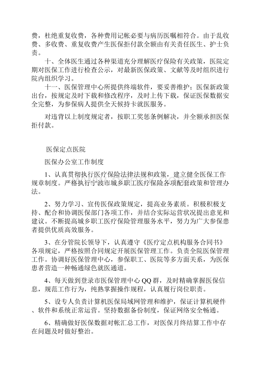 医保工作管理制度汇总样本.docx_第2页