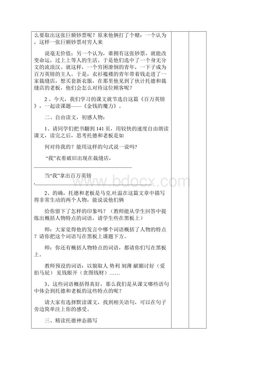 优质小学语文人教版五年级下册24金钱的魔力.docx_第2页