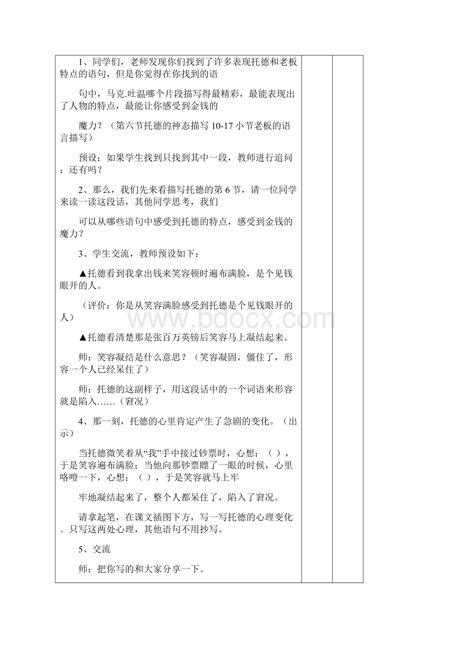 优质小学语文人教版五年级下册24金钱的魔力.docx_第3页