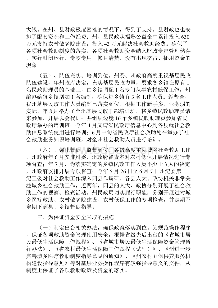 农村低保经费管理报告.docx_第3页