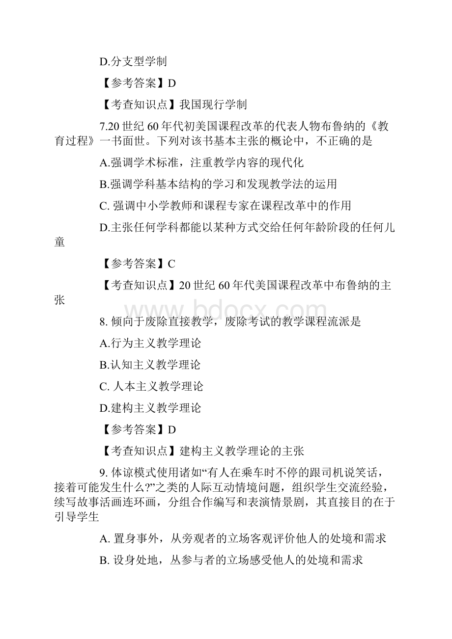 考研教育学真题及其答案.docx_第3页