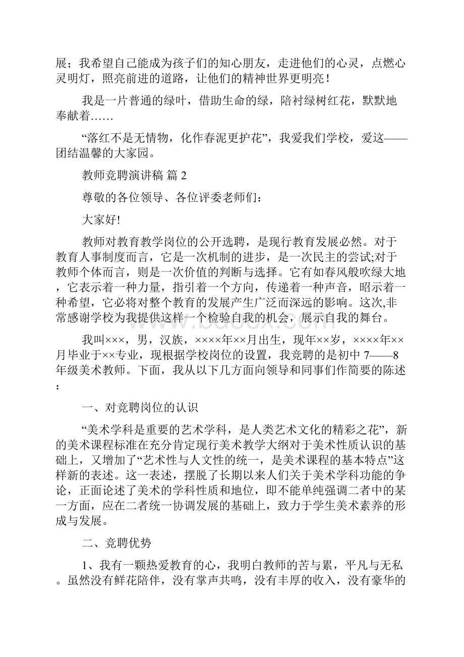 热门教师竞聘演讲稿锦集十篇.docx_第2页