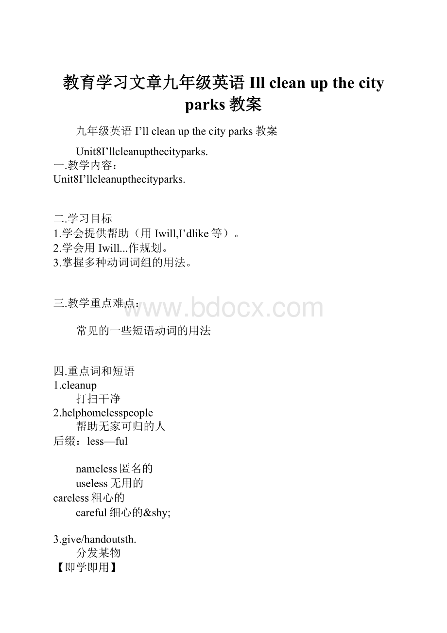 教育学习文章九年级英语Ill clean up the city parks教案.docx