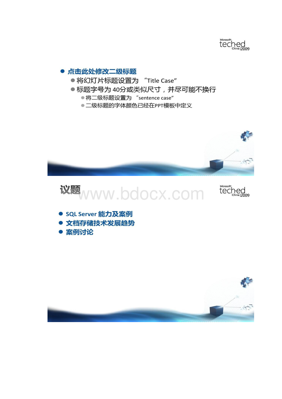 微软处理海量非结构化数据的技术和解决方案.docx_第2页