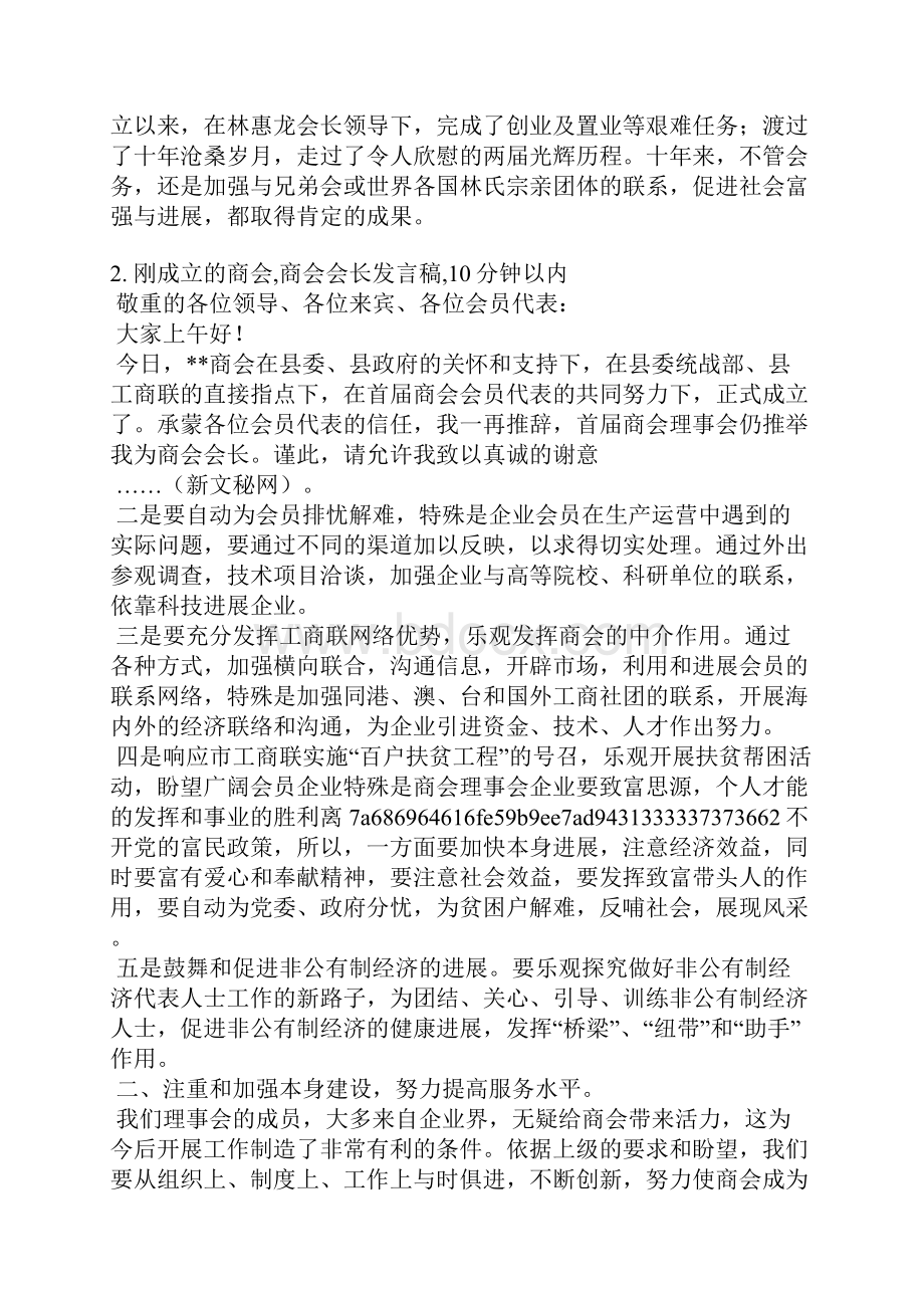 商会第二届理事会发言稿.docx_第2页