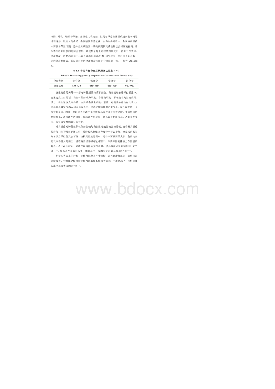 油底壳的数值模拟过程及分析.docx_第2页