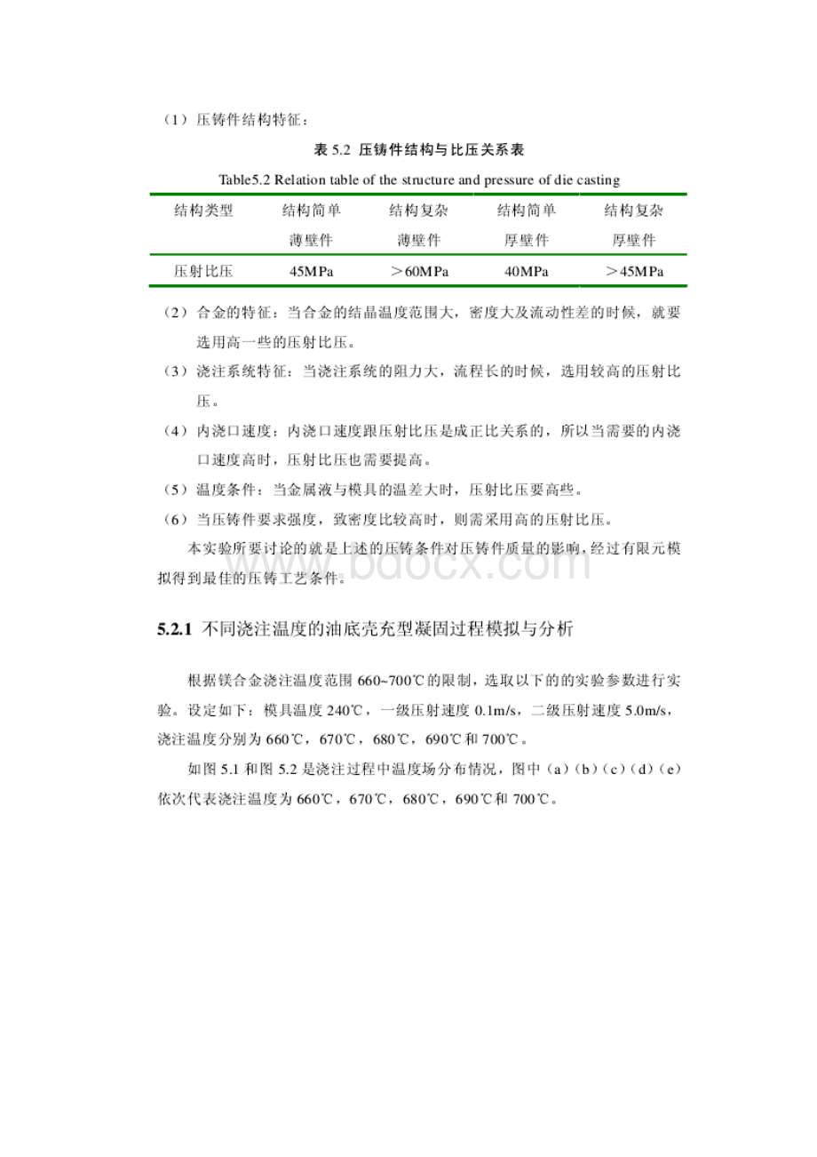 油底壳的数值模拟过程及分析.docx_第3页