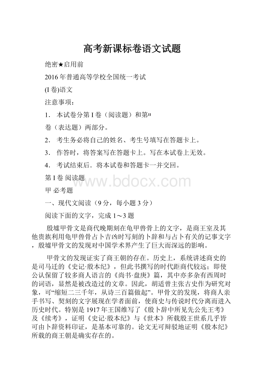 高考新课标卷语文试题.docx