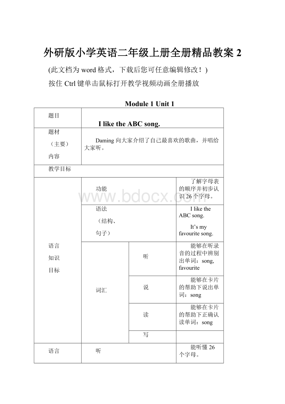 外研版小学英语二年级上册全册精品教案2.docx