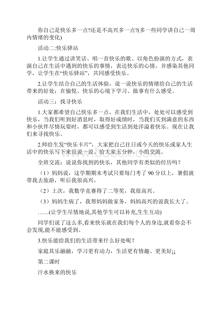 人教版教材小学五年级下册品德与社会教案.docx_第2页