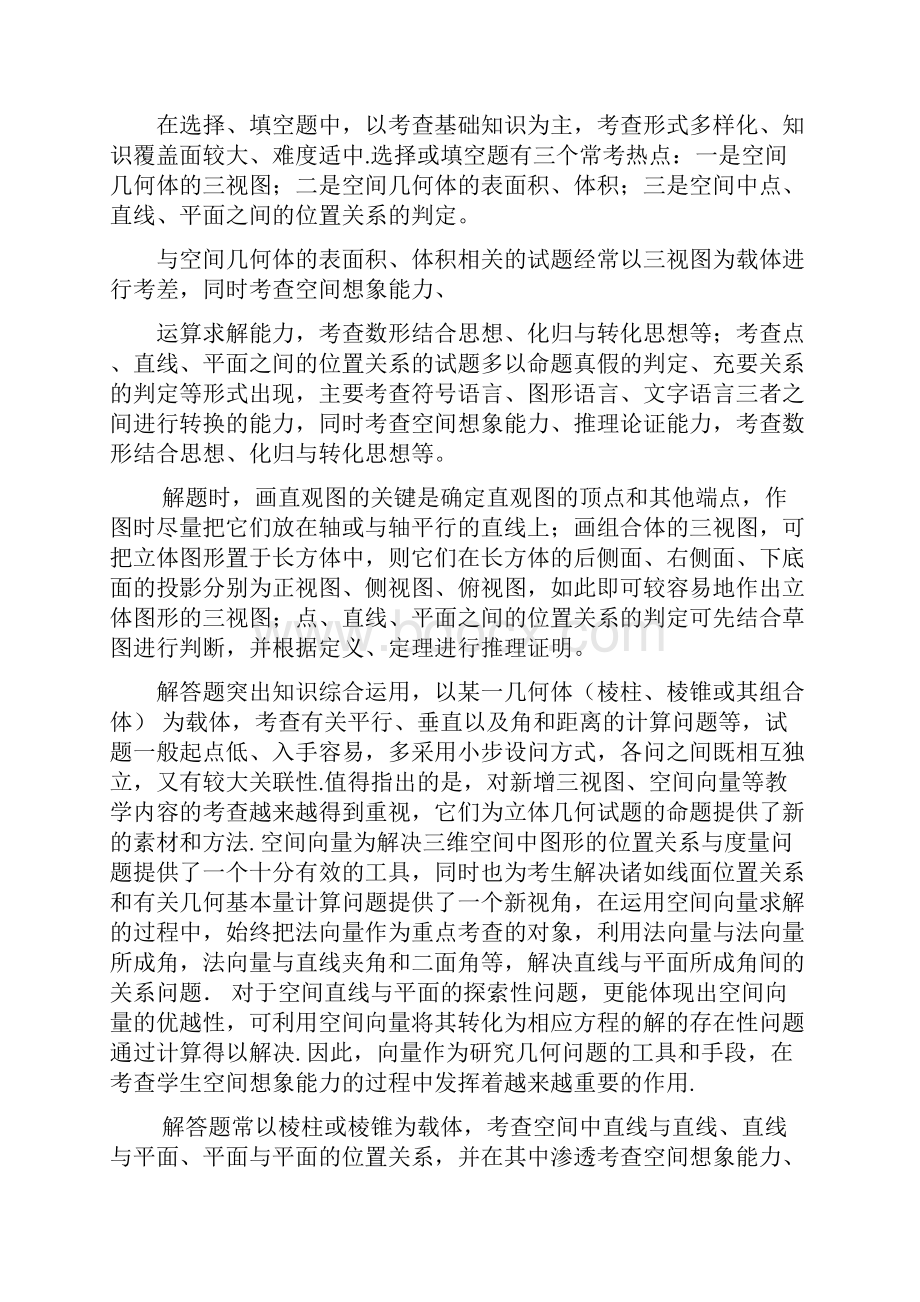 高考数学立体几何分析及备考建议.docx_第2页