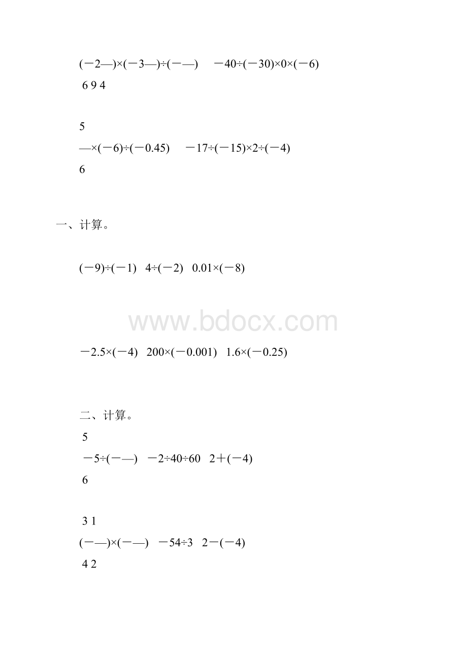 人教版七年级数学上册有理数的乘除法专项综合练习题精选110.docx_第3页